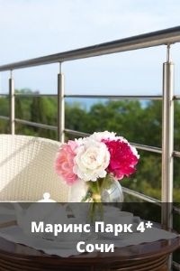 Маринс Парк